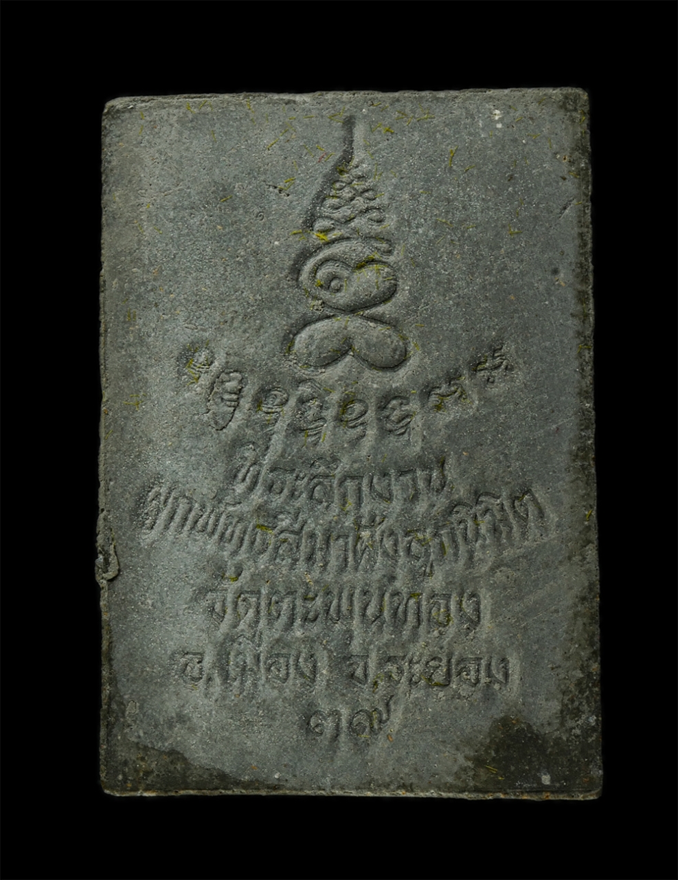 8Jan25 (92)bp.jpg - พระสมเด็จปรกโพธิ์หลังยันต์เฑาะว์ หลวงพ่ออาด พุทธญาโณ วัดตะพุนทอง อ.เมือง จ.ระยอง ปี2539 ที่ระลึกงานผูกพัทธสีมา เนื้อผงพุทธคุณ ผงว่าน ผงใบลาน พระเก่าสว [..] | https://kamulet.in.th